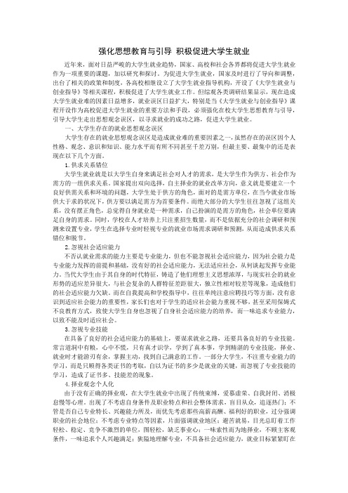 大学生就业与创业指导  论文