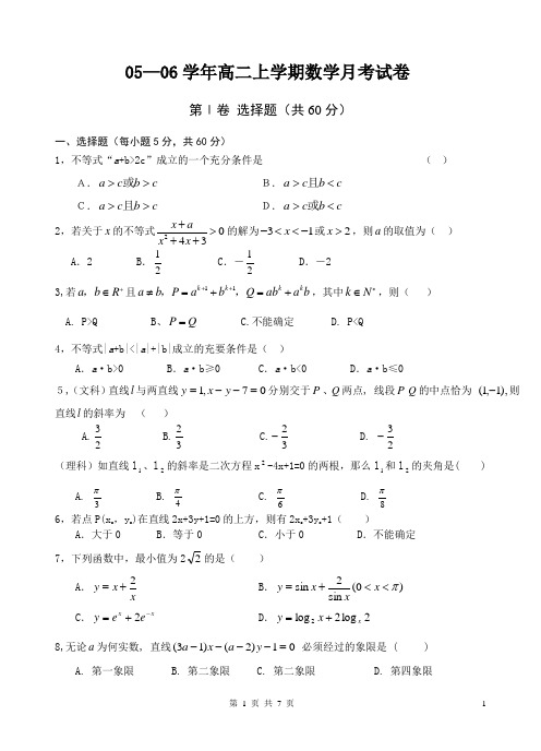 05—06学年高二上学期数学月考试卷