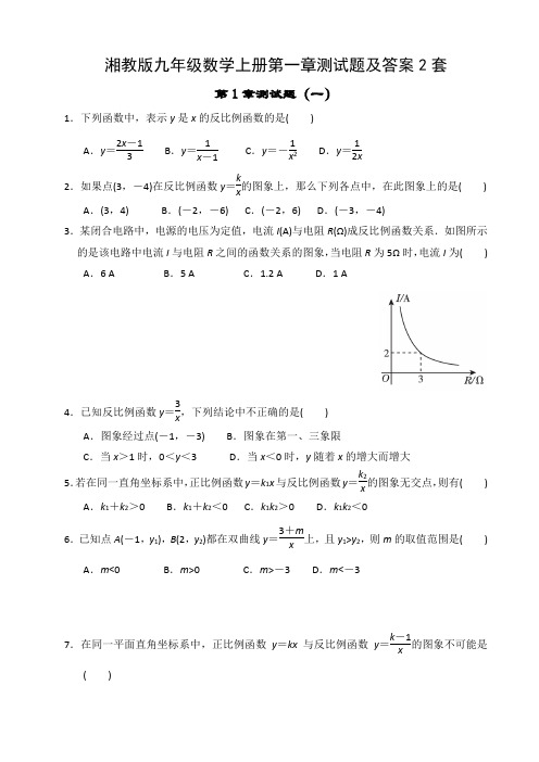 湘教版九年级数学上册第一章测试题及答案2套