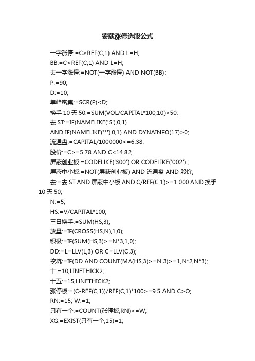 要就涨停选股公式