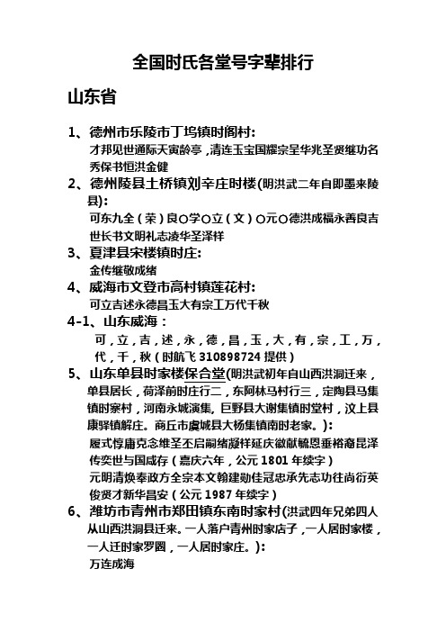 全国时氏各堂号字辈排行