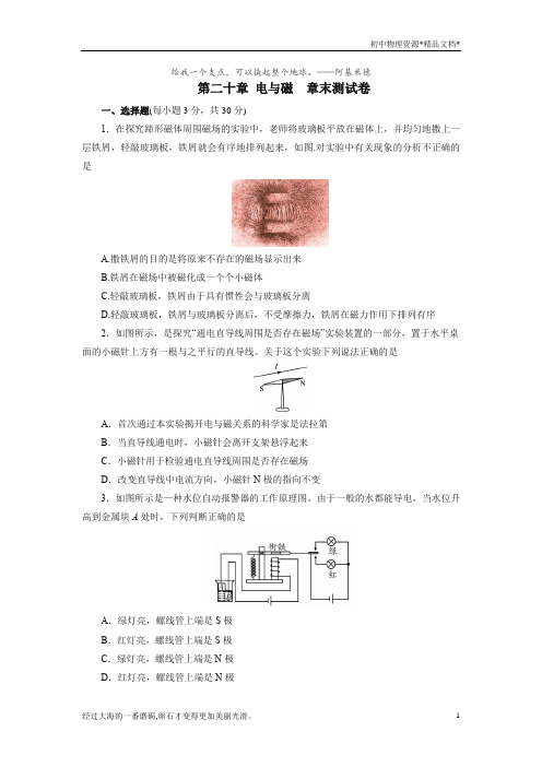 2020年秋季人教版九年级全一册物理第二十章电与磁章末测试卷