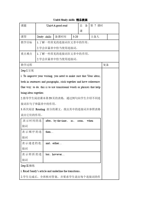 牛津译林版英语八年级下Unit4 Study skills精品教案