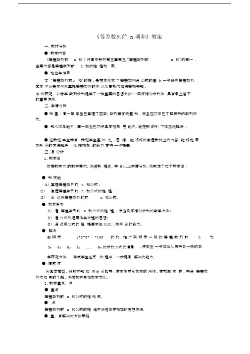 高中数学第四届全国青年教师优秀课观摩大赛等差数列前n项和教案.docx