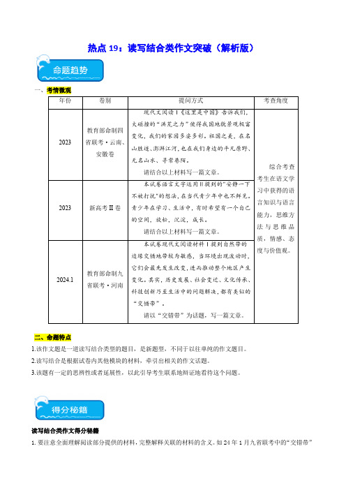 2024年高考语文热点19：读写结合类作文突破(解析版)