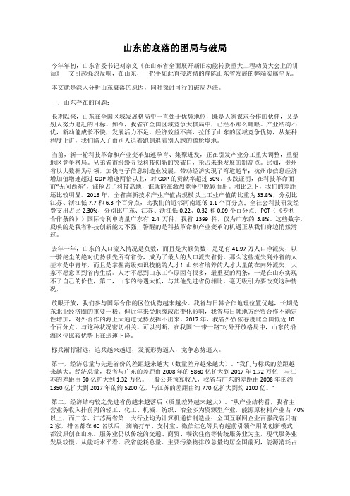 山东的衰落的困局与破局