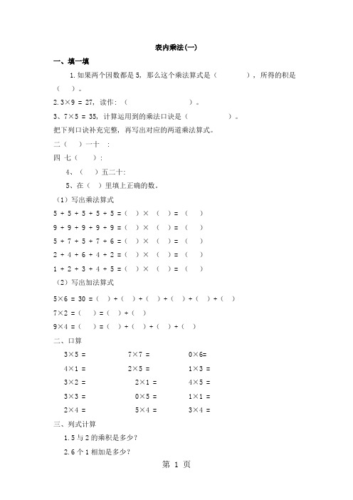 二年级上册数学单元测试题表内乘法(一)_西师大版(无答案)