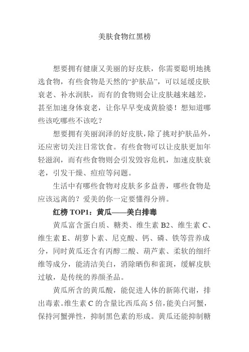 美肤食物红黑榜