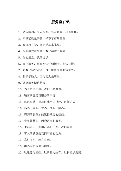 服务座右铭