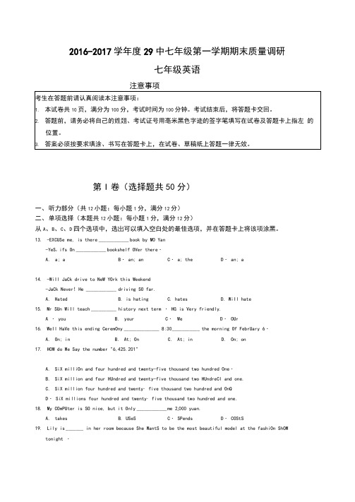 南京市鼓楼区29中学年七年级(上)英语期末试卷(无听力部分)