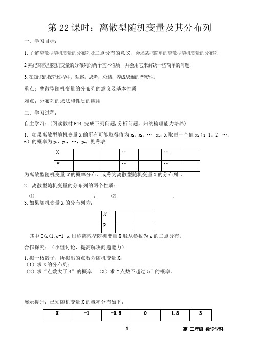 离散型随机变量分布列导学案