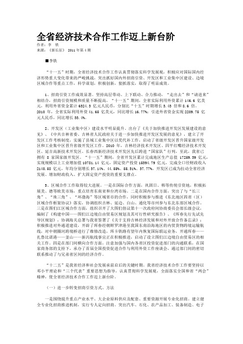 全省经济技术合作工作迈上新台阶    