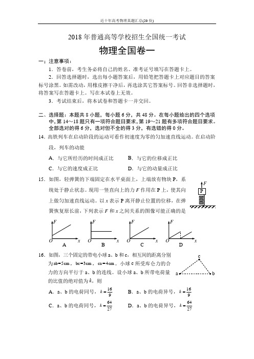 近十年高考物理真题汇总(20份)