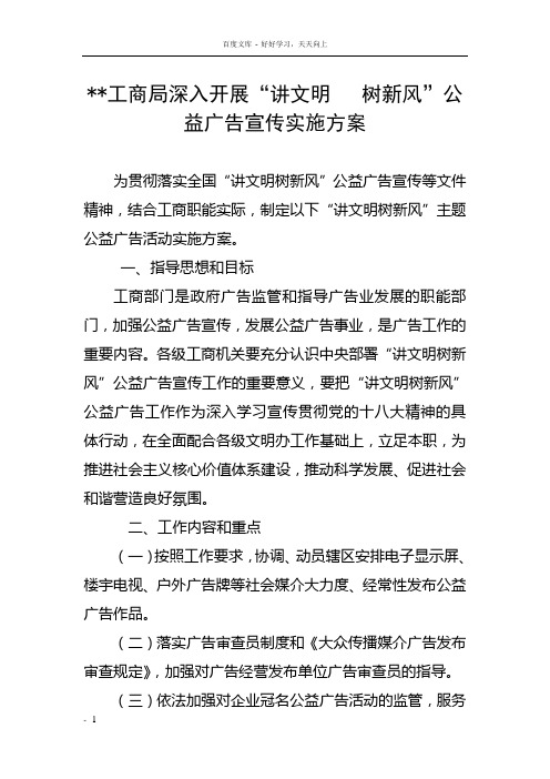 工商局公益广告宣传实施方案