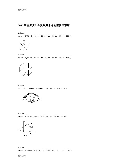 (整理)小学信息技术LOGO语言重复命令及重复命令的嵌套图形题.