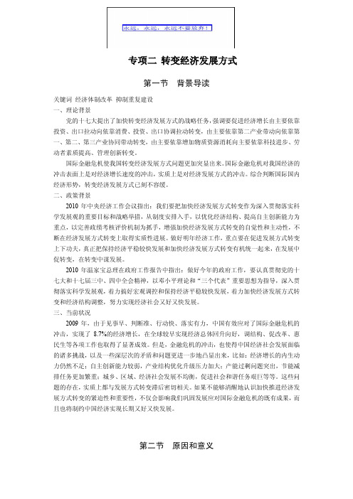 公务员申论考试试卷 专项二  转变经济发展方式