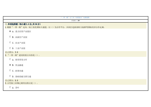 “一带一路”与广西“双核驱动”发展战略(94分)