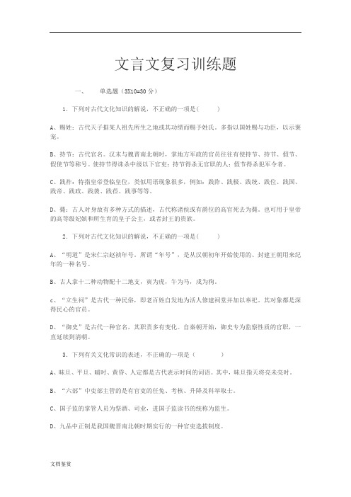 高三语文一轮文言文复习试卷以及答案