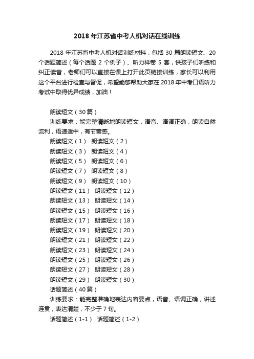 2018年江苏省中考人机对话在线训练