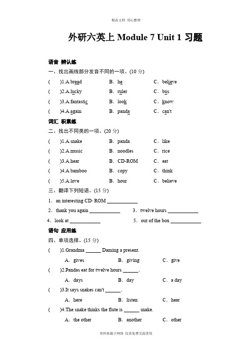 新外研版小学英语六年级上册Module 7 Unit 1习题