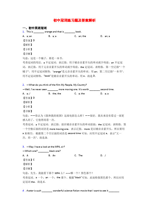 初中冠词练习题及答案解析