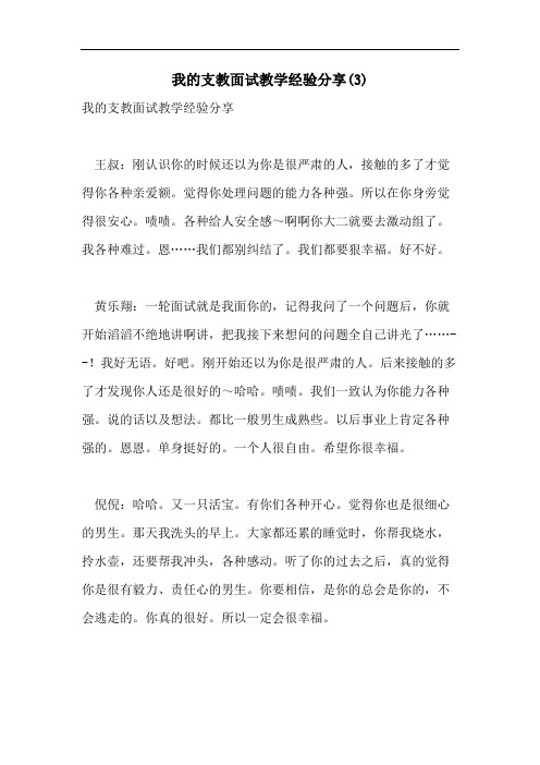 我的支教面试教学经验分享(3)