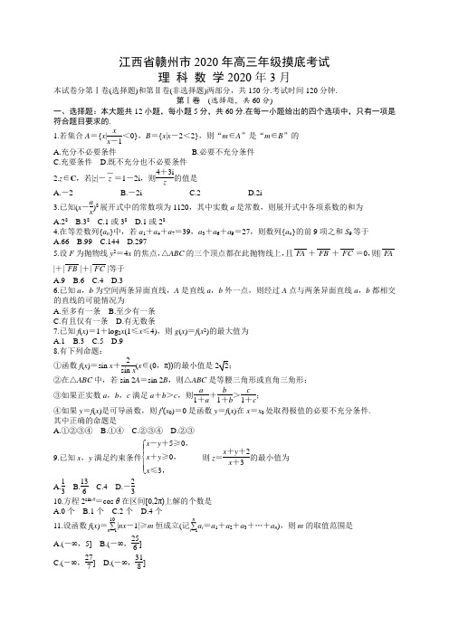 江西省赣州市2020年高三数学摸底考试理科