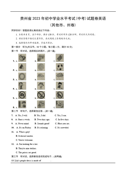 2023贵州省其他州中考英语真题