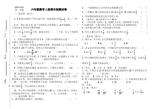 2020-2021学年度西师版第一学期六年级上册数学期末试卷