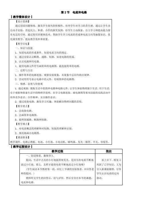 初中物理人教版九年级全册第十五章电流和电路第2节电流和电路