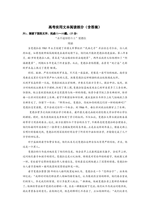 高考实用文本阅读部分(含答案) (4)