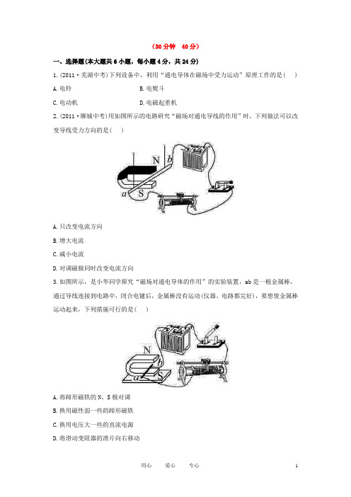 八年级物理下册 第九章电与磁六 电动机知能提升作业 人教新课标版