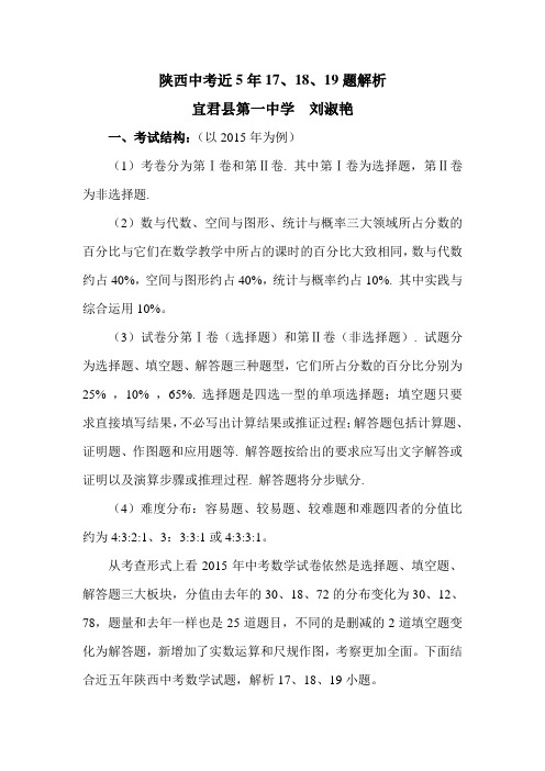 陕西中考试题17题分析
