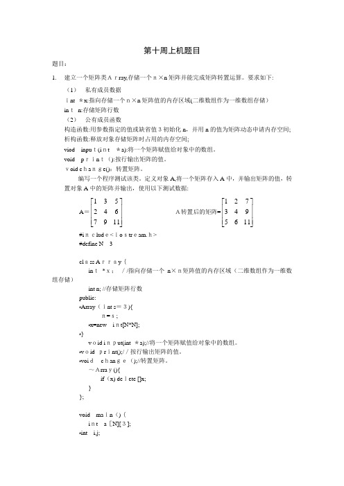 C++上机题目复习及标准答案2