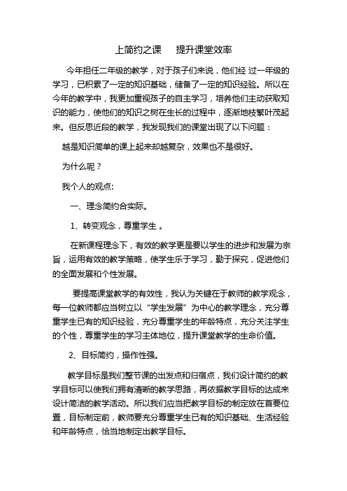 上简约之课提升课堂效率