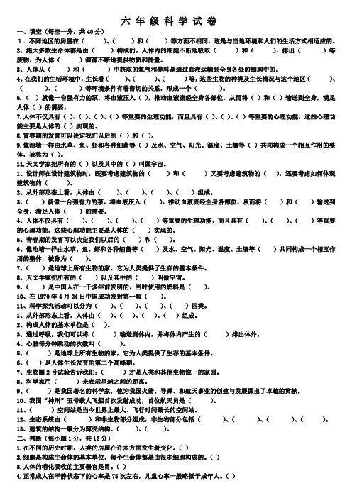 冀教版六年级下册科学试卷.doc