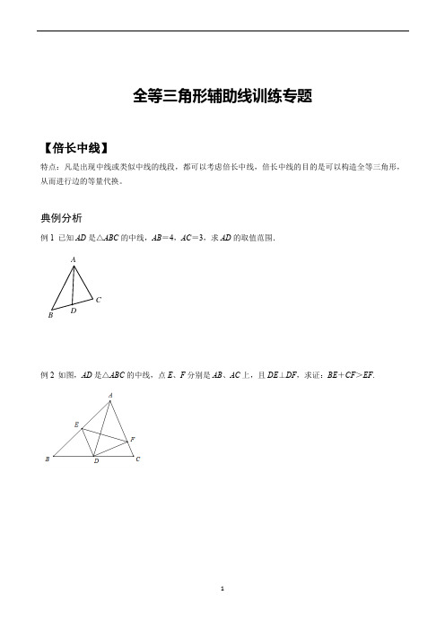 全等三角形垂直模型