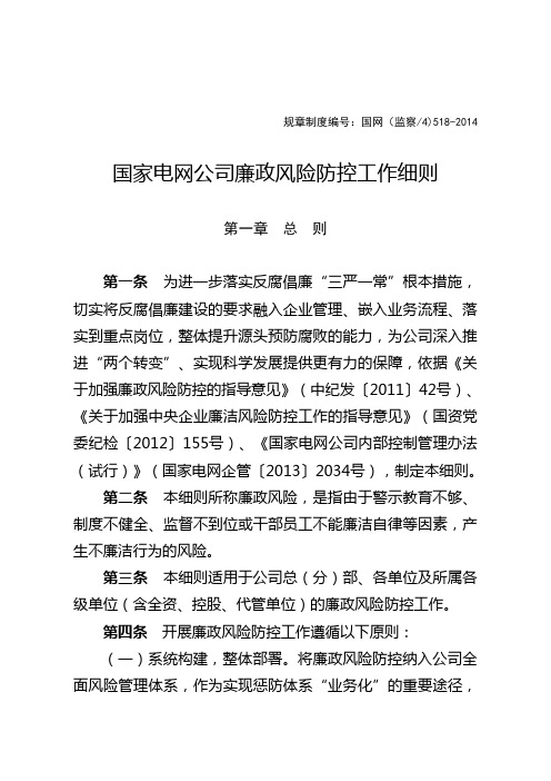 25.国家电网公司廉政风险防控工作细则