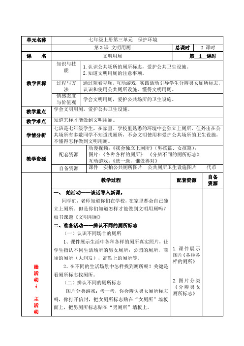 初中综合实践活动《会服务活动  2.我为社区做贡献》优质课教案_1