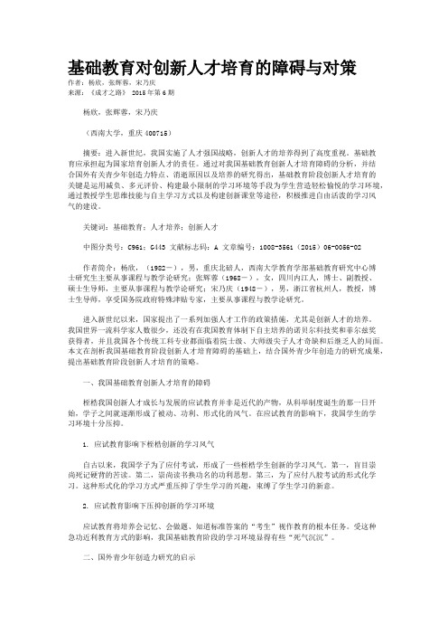 基础教育对创新人才培育的障碍与对策