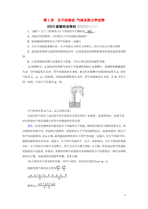 18届高三物理二轮复习专题六鸭部分第1讲分子动理论气体及热力学定律逐题对点特训180105237