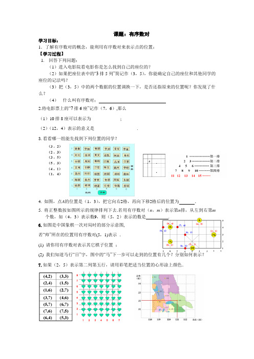 人教版七年级下册 7.1.1有序数对 学案设计(无答案)