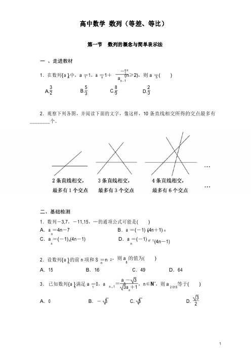 高中数学等差数列、等比数列,典型例题、常见考题、基础测试、考试模拟,全部附答案