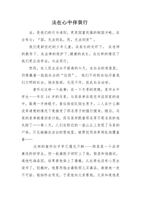 法在心中伴我行