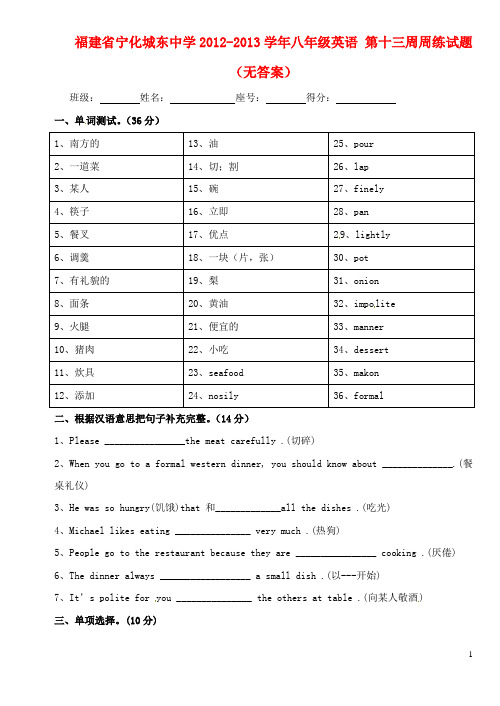 福建省宁化城东中学八年级英语 第十三周周练试题(无答案)