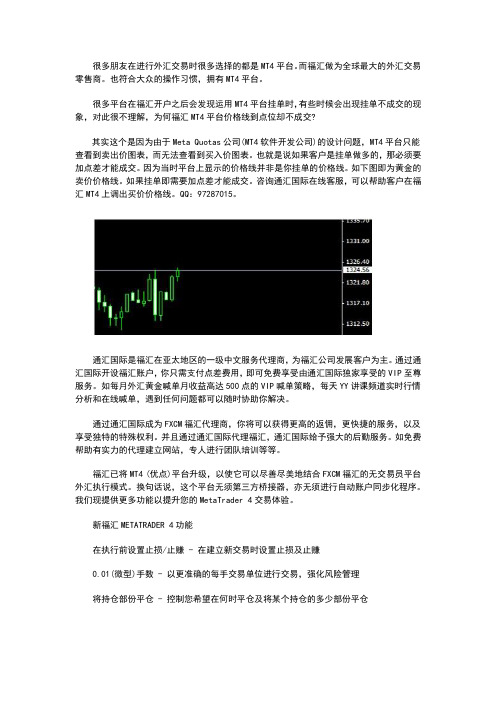 福汇MT4平台价格线到点位却不成交相关问题解答