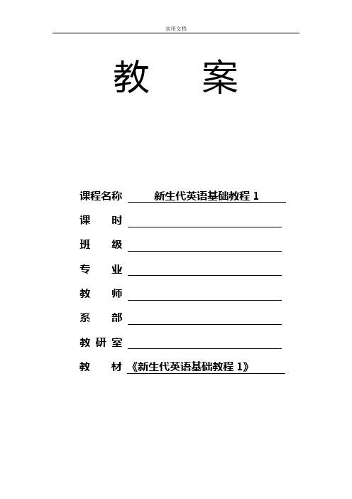 新生代英语基础教程1Unit5_电子教案设计