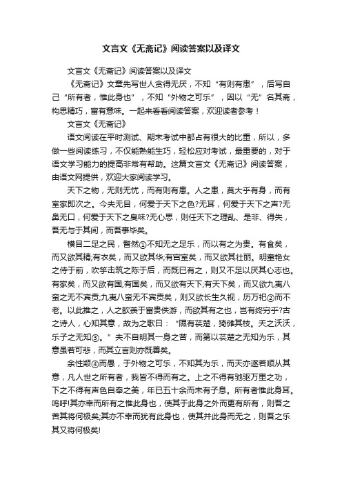 文言文《无斋记》阅读答案以及译文