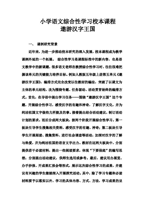 小学语文综合性学习校本课程