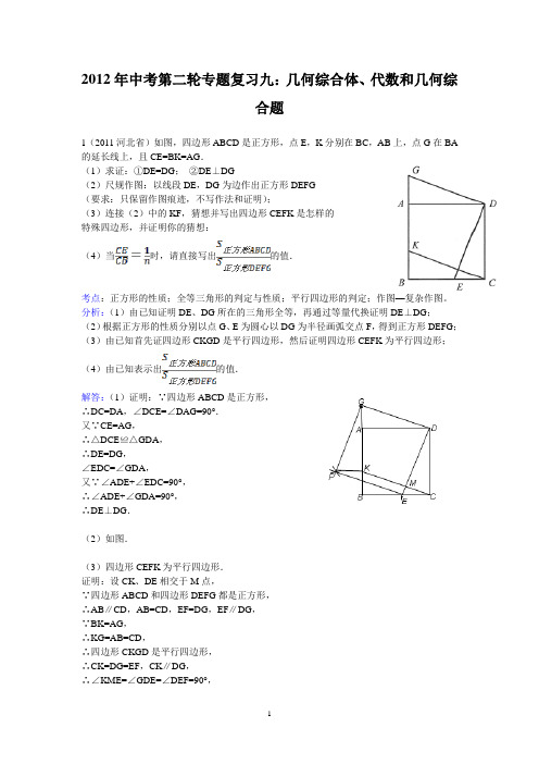 专题九几何综合体、代数和几何综合题(含答案)